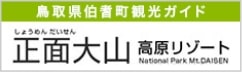 正面大山 伯耆町観光ガイド