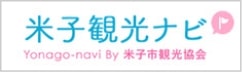 米子観光ナビ