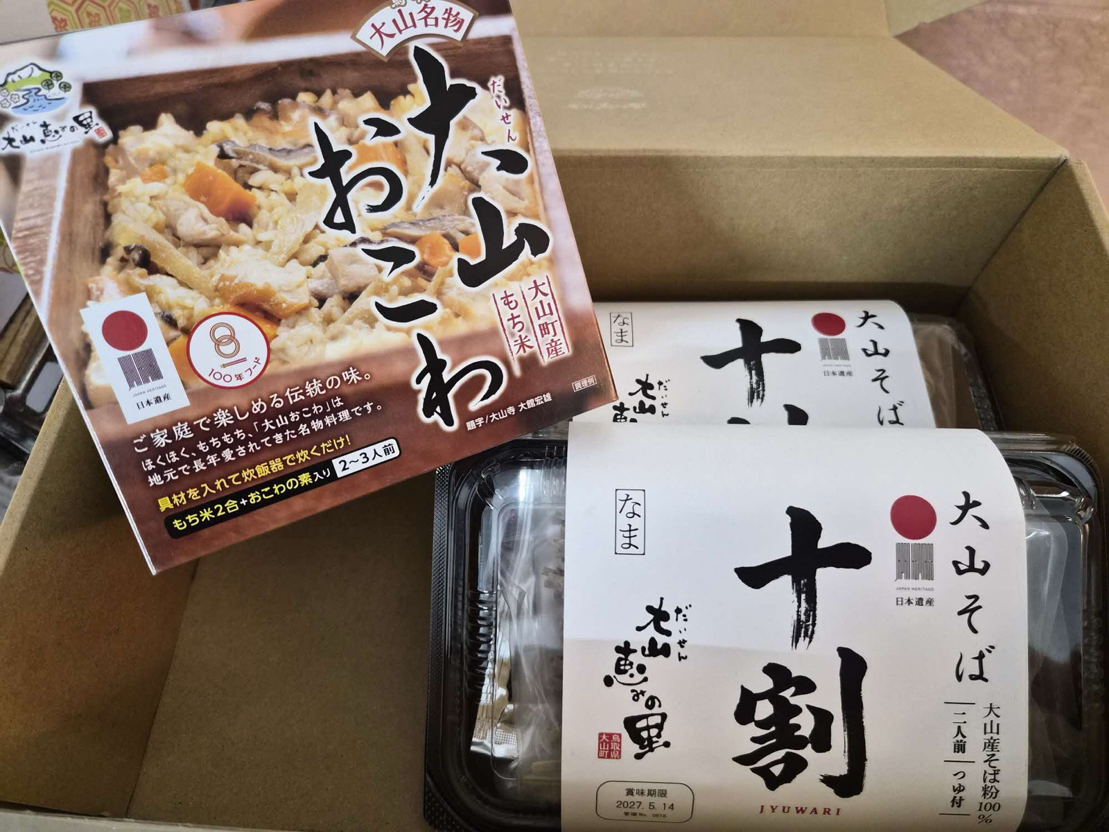 大山町 の地域特産品